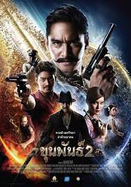 khun phan 2 หน งร กโรแมนต ก หน งแฟนตาซ หน งแอ คช น
