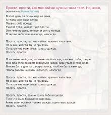 песня прости прости как мне сейчас нужны глаза твои Tekst Pesni Prosti Prosti Kak Mne Sejchas Nuzhny Glaza Tvoi No Znayu Slova Pesni