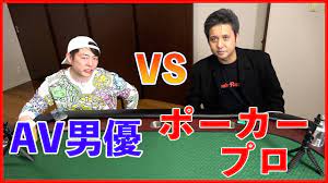 AV男優志戸哲也とポーカーヘッズアップをしたら凄い物を賭け合うことになってしまいました - YouTube