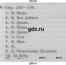 гдз по окружающему миру 3 класс проверочные работы плешаков рабочая тетрадь Gdz Chast 1 154 159 Okruzhayushij Mir 3 Klass Pleshakov Kryuchkova