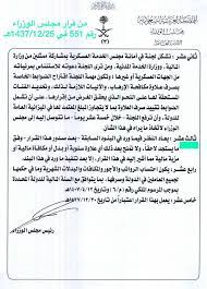 0 ratings0% found this document useful (0 votes). Qarar On Twitter Ø§Ù„Ø¹Ù„Ø§ÙˆØ© Ø§Ù„Ø³Ù†ÙˆÙŠØ© Ù„Ù… ØªÙ…Ù†Ø­ Ø¹Ø§Ù… 1438Ù‡Ù€ Ø§Ø³ØªÙ†Ø§Ø¯Ø§ Ù„Ù„Ø¨Ù†Ø¯ Ø£ÙˆÙ„Ø§ Ù…Ù† Ù‚Ø±Ø§Ø± Ù…Ø¬Ù„Ø³ Ø§Ù„ÙˆØ²Ø±Ø§Ø¡ Ø±Ù‚Ù… 551 ÙÙŠ 1437 12 25Ù‡Ù€ ÙˆÙ„Ù… ØªÙ…Ù†Ø­ Ø¹Ø§Ù… 1439Ù‡Ù€ ÙˆÙƒØ§Ù† Ù‡Ù†Ø§Ùƒ ØªÙˆÙ‚Ø¹Ø§Øª Ø¨ØµØ±ÙÙ‡Ø§ Ø¥Ø¶Ø§ÙØ© Ø¥Ù„Ù‰ Ø§Ù„Ø±Ø§ØªØ¨ Ù…Ù† Ø¨Ø¯Ø§ÙŠØ©