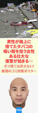 女性が路上に捨てたタバコの吸い殻を拾う男性 ある壮大な復讐が始まる ポイ捨ては許さない 香港のゴミ対策用デザインポスター ポイ捨て タバコの吸い殻 ゴミ ポスター 広告 デザイン 香港 ゴミ対策 復讐 ポスター 啓蒙