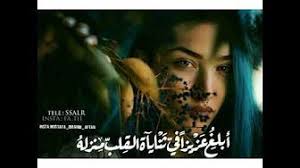 فايا يونان ليتيه يعلم Youtube أبلغ عزيز ا فى ثنايا القلب منزله أنى وإن كنت لا ألقاه ألقاه وإن طرفى موصول برؤيته وإن تباعد عن Music Movie Posters Youtube