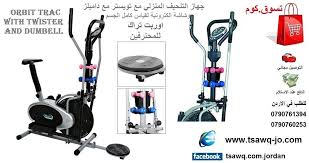 جهاز اوربتراك الرياضي تنحيف كامل الجسم مع تويستر و 4 دامبلز 4 In 1 Orbitrac السعر 140 دينار التوصيل مجاني للطلب في الاردن 7907613 Stationary Bike Dumbell Bike