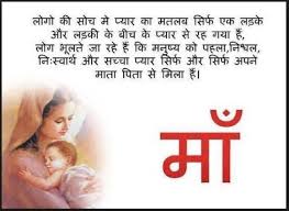 Mothers Day Short Inspirational Poems Kavita Speech In Hindi For Maa Happy Mother Day Quotes Love You Mom Quotes Mom Quotes From Daughter Short mothers day quotes in hindi. happy mother day quotes