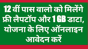 Image result for yogi laptop yojana