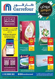 عروض كارفور Carrefour اليوم الأربعاء للفترة من 12 وحتى 18 يونيو 2019