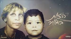 תני לי (feat. מאור גניש)