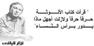 بعض النسـاء وجـوههنَّ جميلة ويصرن أجمل عندما يبكينا Ø§Ù‚ÙˆØ§Ù„ Ø¹Ù† Ø§Ù„Ù†Ø³Ø§Ø¡ Ù†Ø²Ø§Ø± Ù‚Ø¨Ø§Ù†ÙŠ Ø­ÙƒÙ…