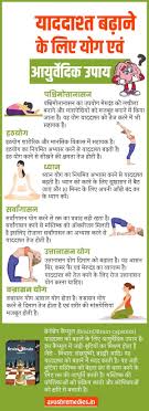 Pin By Pawan Kumar On Yoga In Hindi