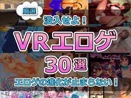 VRエロゲーおすすめ30選｜二次元の存在だった女子が目の前に出現！ | 風俗部