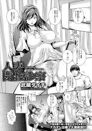 エロ漫画】不妊治療で初めて来た産婦人科！緊張しながら診察受ける巨乳人妻！クスコでマンコ拡げ見られる！2回目診察でマンコに指入れられる！激しく掻き回され潮噴き！乳首に紐結ばれクリトリスに固定したローターとつなぐ！勃起チンポ挿入腰振る医者！実習生のチンポ  ...