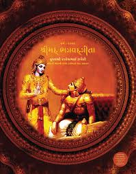 shrimad bhagavad gita shrimad rajchandra mission divineshop tools for spiritual connection shrimad bhagavad gita
