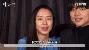 關不住的誘惑 孔劉 全度姸情人節訪問花絮 youtube gong yoo gong greatful