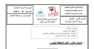 يكتب التلميذ في العمود ركن من أركان الإسلام ثم يكتب شرح موجز عنه. ÙˆØ±Ù‚Ø© Ø¹Ù…Ù„ Ø£Ø±ÙƒØ§Ù† Ø§Ù„Ø¥ÙŠÙ…Ø§Ù† ÙˆØ¢ÙŠØ© Ø§Ù„ÙƒØ±Ø³ÙŠ ØªØ±Ø¨ÙŠØ© Ø¥Ø³Ù„Ø§Ù…ÙŠØ© ØµÙ Ø«Ø§Ù†ÙŠ ÙØµÙ„ Ø£ÙˆÙ„ Ù…Ø¯Ø±Ø³ØªÙŠ Ø§Ù„Ø§Ù…Ø§Ø±ØªÙŠØ©