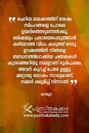 Pin By Shafee On Malayalam Quotes Writings Malayalam Quotes Emotional Quotes Book Quotes