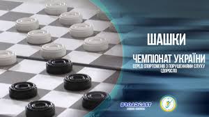 Чемпионат украины по футболу на куличках : Chempionat Ukrayini Z Shashok 100 Mizh Starimi J Novimi Legendami Nacionalnij Komitet Sportu Invalidiv Ukrayini