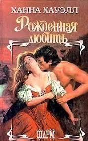 короткие любовные романы читать онлайн бесплатно и без регистрации Brak Jena Maklegana Zavershilsya Tragediej I Muzhestvennyj Shotlandskij Lerd Poklyalsya Nikogda Bolee Ne Zhenitsya I Ne Otdavat Svoe Ser In 2020 Author Books Movie Posters