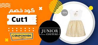 قم بنسخ هذا الكود واستخدامه عند الدفع. ÙƒÙˆØ¯ Ø®ØµÙ… Ø¬ÙˆÙ†ÙŠÙˆØ± ÙƒÙˆØªÙˆØ± 2021 Ø§Ù†Ø³Ø® Otlob Ù…Ù„Ø§Ø¨Ø³ Ø§Ø·ÙØ§Ù„ Junior Couture ÙƒÙˆØ¨ÙˆÙ†Ù‰ Ø£ÙˆÙƒ