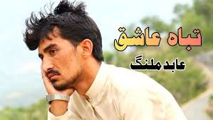 Pashto New shayari |Malang Ghark park Sahib |Pashto Poetry