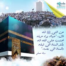 يوم عرفة يُكفّر فيه الله عز وجلّ ذُنوب العباد، ويغفر الله لأهل عرفة جميعًا، وصيام هذا اليوم من الأمور المُستحبّة التي وردت على النبي لغير الحاج، أما إذا أراد المُسلم أن يصوم. ØµÙŠØ§Ù… ÙŠÙˆÙ… Ø¹Ø±ÙÙ‡