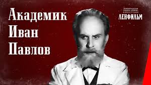 Pavlov or pavlova is the name of several rural localities in russia. Akademik Ivan Pavlov 1941 Film Youtube