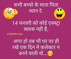 अगर आप valentines day jokes in english, valentines day jokes in telugu , valentines day jokes in tamil, valentines day jokes in marathi, valentine's day jokes one liner, valentine day ke status, valentine's day joke and riddles, valentines day jokes 2020, valentine day 2021 jokes in hindi के बारे. Valentine Day Jokes Page 2