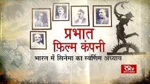 Prabhat Film Company - Iconic Studio of ...