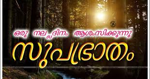 Share good morning romantic images with lovely friends. Good Morning Quotes Malayalam 1920x1080 Wallpaper Teahub Io