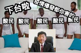 Jun 04, 2021 · 新冠肺炎疫情處於高原期，防疫警戒是否調整引發關注。中央流行疫情指揮中心指揮官陳時中今（4）日說，目前疫情還處在相對高點，但維持平穩. 20å¼µè¶…å¥½ç¬' é™³æ™‚ä¸­ æ¢—åœ– å¿«ä¾†çœ‹çœ‹ç¶²å‹å€'çš„æžç¬'å‰µä½œ