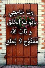 باب الله لا يغلق Beautiful Islamic Quotes Islamic Love Quotes Quran Verses
