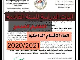 وزارة التعليم العالي والبحث العلمي. Ø§Ù„ØªØ¹Ù„ÙŠÙ… Ø§Ù„Ù…Ø¯Ù…Ø¬ Ù‚Ø±Ø§Ø±Øª ÙˆØ²Ø§Ø±Ø© Ø§Ù„ØªØ¹Ù„ÙŠÙ… Ø§Ù„Ø¹Ø§Ù„ÙŠ ÙˆØ§Ù„Ø¨Ø­Ø« Ø§Ù„Ø¹Ù„Ù…ÙŠ 2020 2021 Ù‚Ø±Ø§Ø±Øª Ù…Ù‡Ù…Ø© Youtube