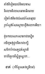 March 28, 1991 (21) height: From Cambodia To Japan A Quote From 19th Century Khmer Poetry