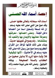 إحصاء أسماء الله الحسنى أسماء الله سبحانه وتعالى كلها حسنى وقد صح عن النبي صلى الله عليه وسلم إن لله تسعة وتسعين اسما من أحص Bullet Journal Quotes Journal