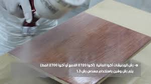 Kapci Coatings كابسي للدهانات Kapci Wood Finish Water Base How To Use 2018 Facebook