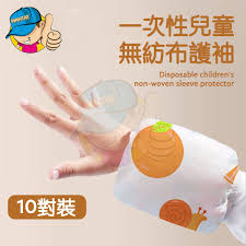 其他品牌| 【10包裝】即棄兒童無紡布護袖/一次性兒童袖套/加厚無 ...