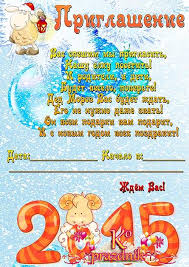 приглашение родителей на новогодний утренник в детском саду в стихах Priglashenie Prazdnik I Kompaniya Sajt Dlya Lyudej Kotorye Iz Prazdnika Hotyat Sdelat Sobytie Goda