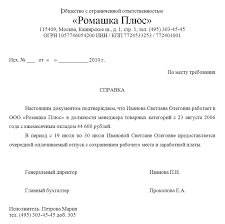 справка с места работы о заработной плате образец казахстан Spravka S Raboty Dlya Polucheniya Vizy V Kanadu V 2020 Godu