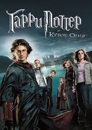 That was no fault of the bar's advertising practices; Garri Potter I Kubok Ognya Film Wikiwand