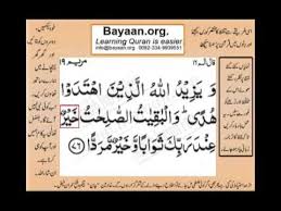 Dan orang orang yang berkata: Al Furqan Surah Furqan Ayat 74 Urdu Translation
