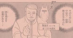 ムッセ ハンター ハンター