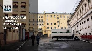 Знают ее многие, но о тайне такого названия известно далеко не всем… именно там, в современных. Matrosskaya Tishina Izoliruet Bolnyh Kommersant Fm Kommersant
