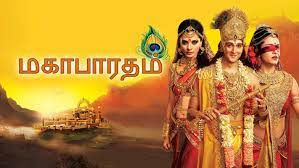 Watch my videos and give your comments on my every video. Mahabharatham Disney Hotstar