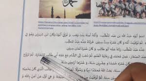 Kunci jawaban buku bahasa indonesiakurikulum 2013. Materi Bahasa Arab Kelas 9 Hal 29 30 Youtube
