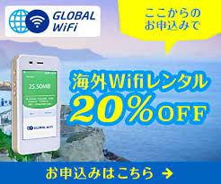 グローバルwifi wifi ルーター ルーター 渡航