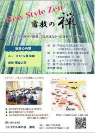 3月21日 ニュースタイル禅 密教の座禅 In 吉祥寺 3 21 東京都
