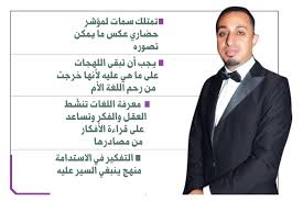هود العمراني الفصحى سبيل العرب لبلوغ التقدم المطلوب فكر وفن حوار البيان