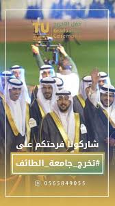 الإلتحاق بفريق مجتمع مناظرات جامعة النجاح. Ø¬Ø§Ù…Ø¹Ø© Ø§Ù„Ø·Ø§Ø¦Ù On Twitter Ù…Ù†Ø³ÙˆØ¨Ùˆ Ø¬Ø§Ù…Ø¹Ø© Ø§Ù„Ø·Ø§Ø¦Ù ÙÙŠ Ù„Ø­Ø¸Ø© ÙˆÙØ§Ø¡ ÙˆÙØ®Ø± Ø¨Ø£Ø¨Ù†Ø§Ø¦ÙƒÙ… Ø§Ù„Ø®Ø±ÙŠØ¬ÙŠÙ† ÙˆØ§Ù„Ø®Ø±ÙŠØ¬Ø§Øª Ù†Ø³Ø¹Ø¯ Ø¨Ù…Ø´Ø§Ø±ÙƒØªÙƒÙ… ÙÙŠ ØªØ®Ø±Ø¬ Ø¬Ø§Ù…Ø¹Ø© Ø§Ù„Ø·Ø§Ø¦Ù ÙƒÙ„Ù†Ø§ Ù…Ø³Ø¤ÙˆÙ„