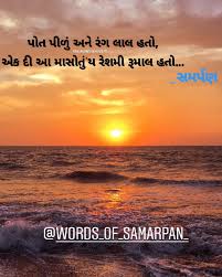 .quotes kindness quotes knowledge quotes leadership quotes leg tattoos life quotes love quotes. Sunset Quotes In Hindi Gujarati Marathi And English Matrubharti