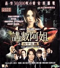 The series premiered on hunan tv starting february 4, 2018. Yesasia The Negotiator The Movie Vcd Hong Kong Version Vcd Yonekura Ryoko Yanagiba Toshiro Panorama Hk Japan Tv Series Dramas Free Shipping